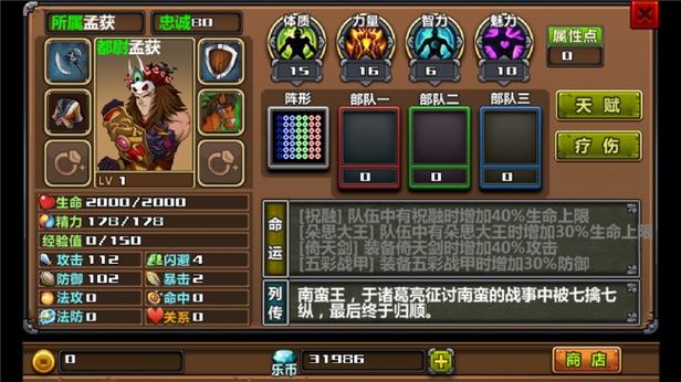 三国志战略版南蛮之乱组合厉害吗游戏截图