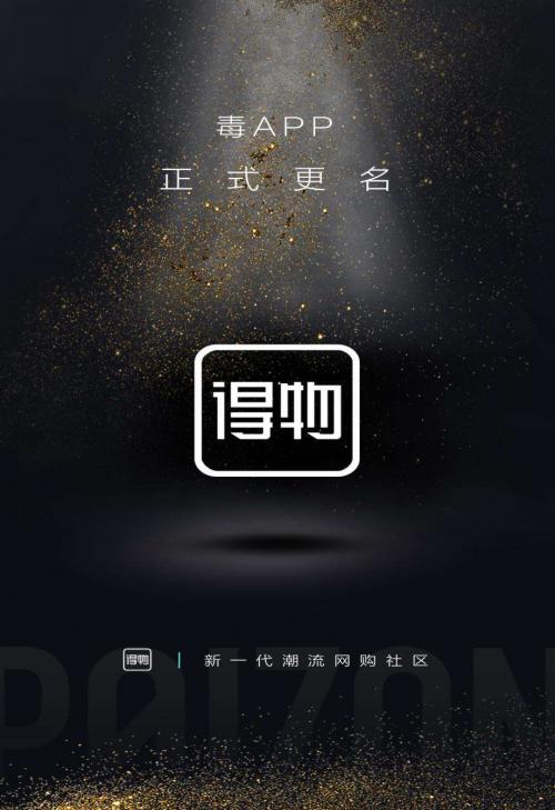 下载得物app官方游戏截图