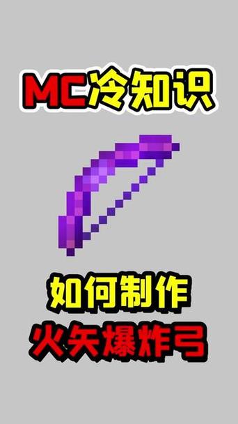 我的世界弓箭附魔无限火矢游戏截图