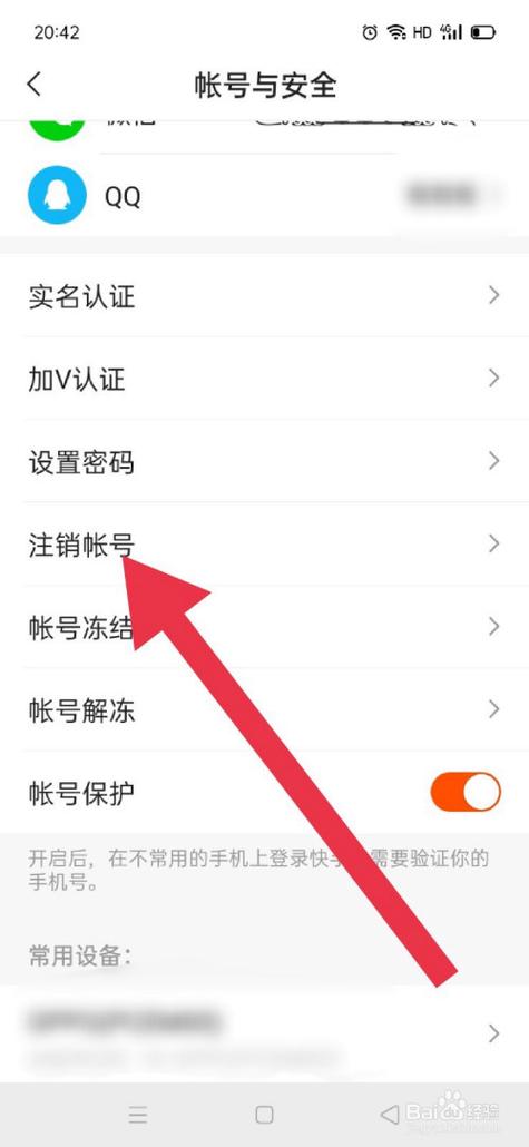 快手号怎么注销账号彻底删除