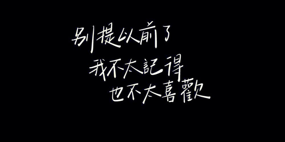 别emo了下一句缩略图