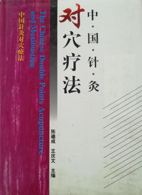 中医针灸书籍推荐缩略图