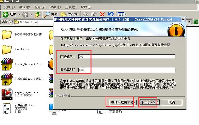 网吧账号密码怎么输入缩略图