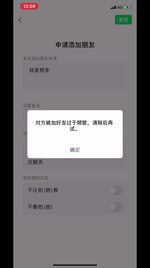 qq频繁加好友会被限制吗缩略图
