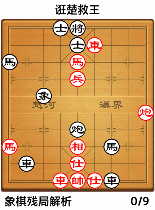 象棋三个兵的经典残局缩略图