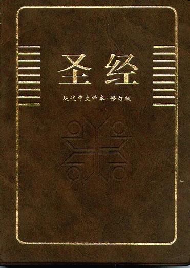 《圣经》完整版中文缩略图