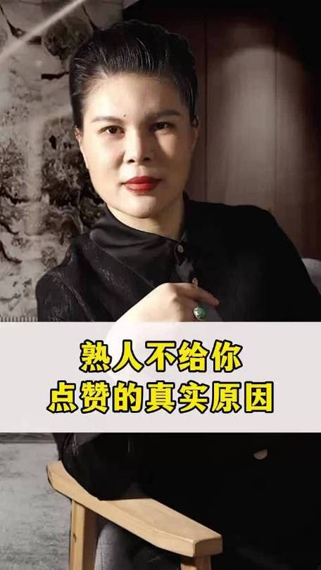 别人不给你点赞的原因缩略图