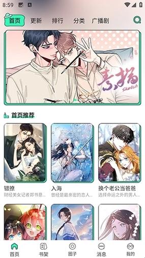 青漫网漫画app官方最新版本更新内容图标
