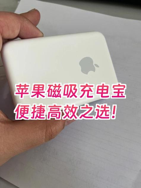 苹果磁吸充电宝哪个牌子好游戏截图