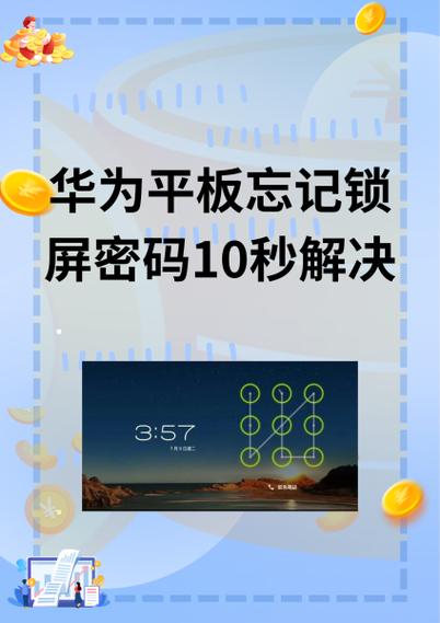 平板密码锁忘了怎么办游戏截图