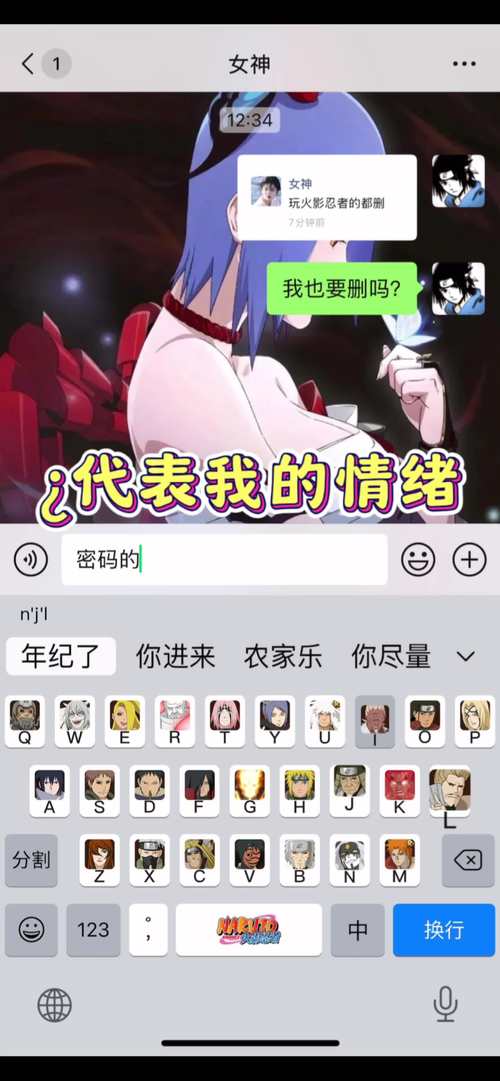 火影忍者输入法游戏截图
