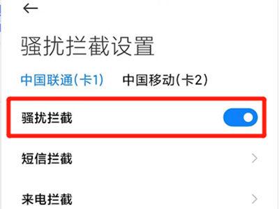 小米设置拦截陌生来电游戏截图
