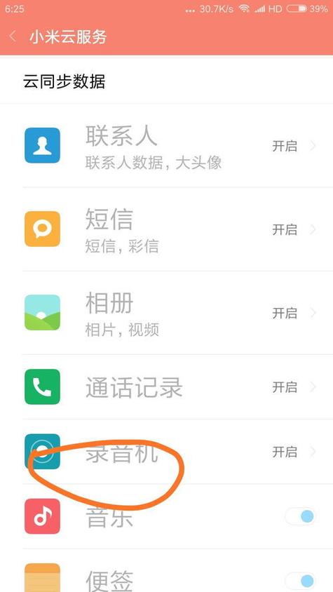 手机录音删了能恢复吗缩略图
