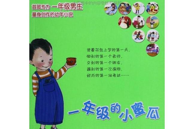 下载蜜瓜小说缩略图