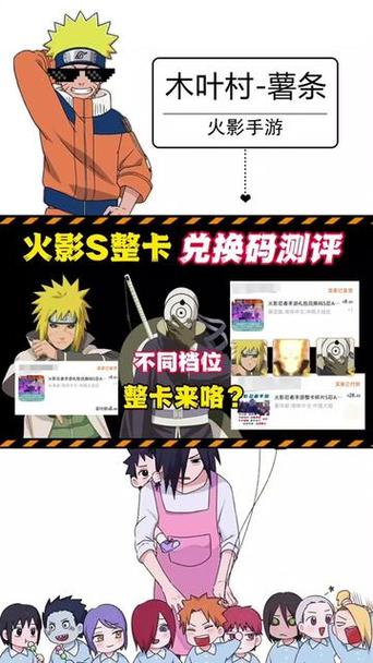 如何免费获得火影忍者s忍缩略图