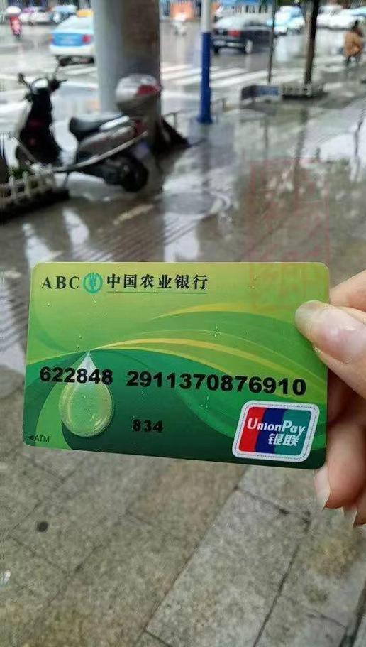 农业银行储蓄卡缩略图