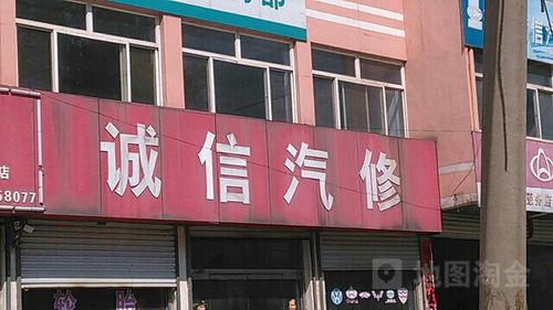 附近的汽修店100米内缩略图