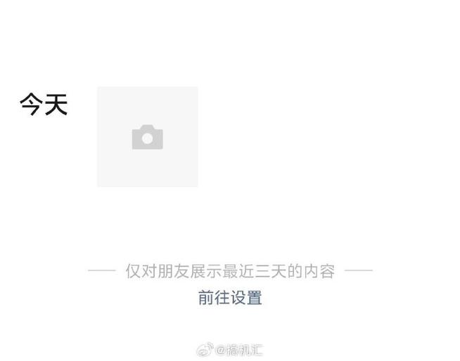 只显示三天朋友圈缩略图