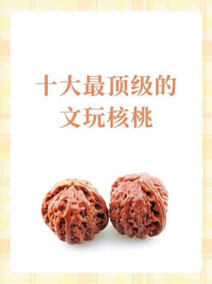 文玩核桃排行榜游戏截图