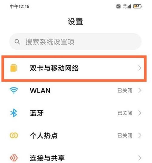 红米note9通话设置在哪里游戏截图