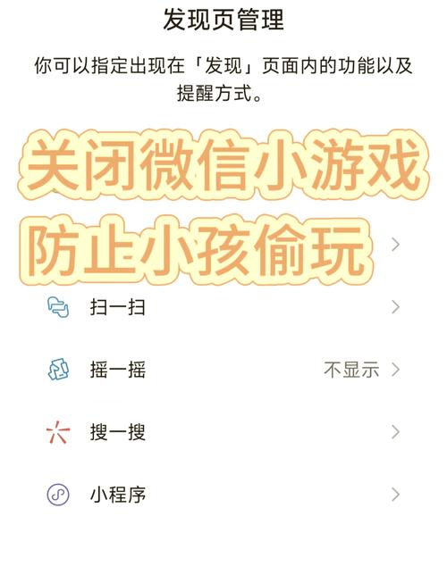 怎么禁止孩子玩qq上的小游戏缩略图