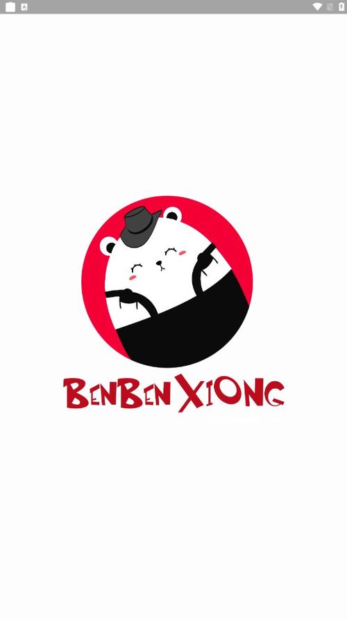 笨笨熊漫画app下载正版官方缩略图