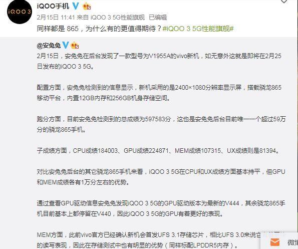 iQOO 3参数配置缩略图