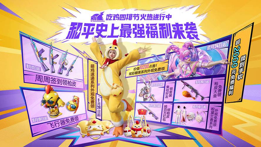 和平精英活动游戏截图
