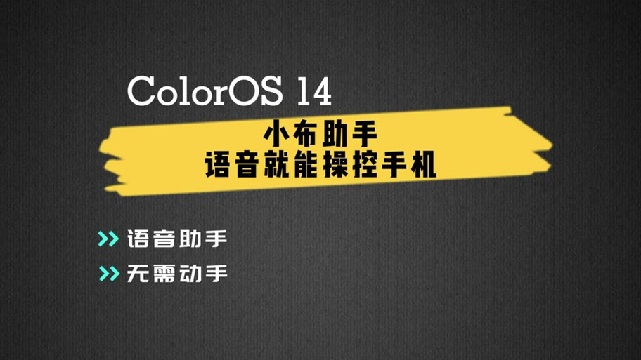 语音助手小布是什么手机缩略图