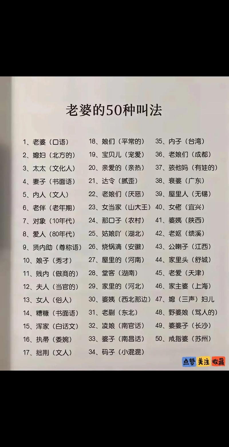 老婆的雅称50种缩略图