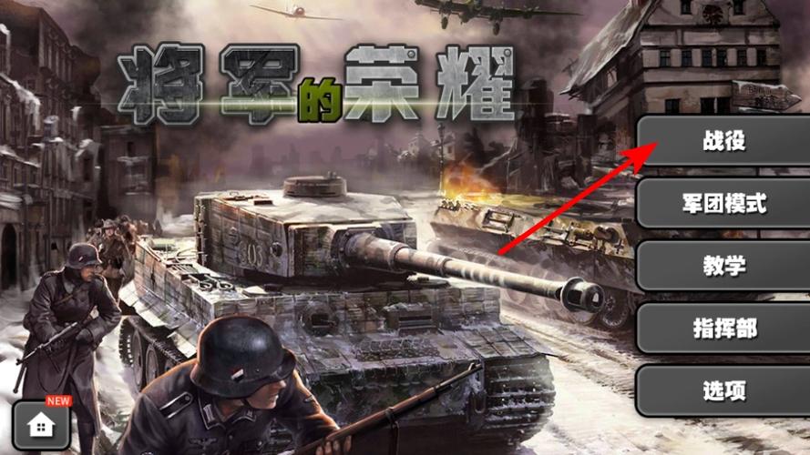 将军的荣耀无限勋章版合集版