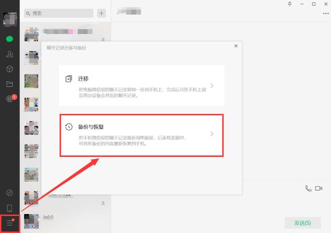 怎么恢复聊天记录微信聊天记录缩略图