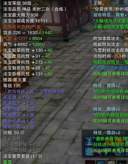 诛仙3全法宝获取方式游戏截图
