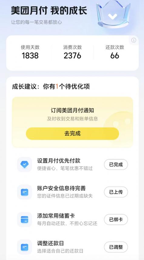 美团月付可以分期吗游戏截图