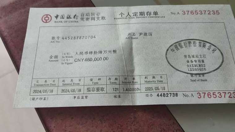 中国银行定期存款查询缩略图