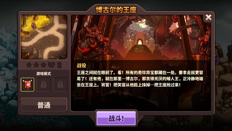 王国保卫战第6关图文攻略缩略图