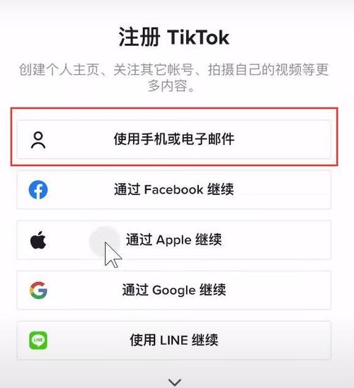 怎么注册tiktok账号缩略图