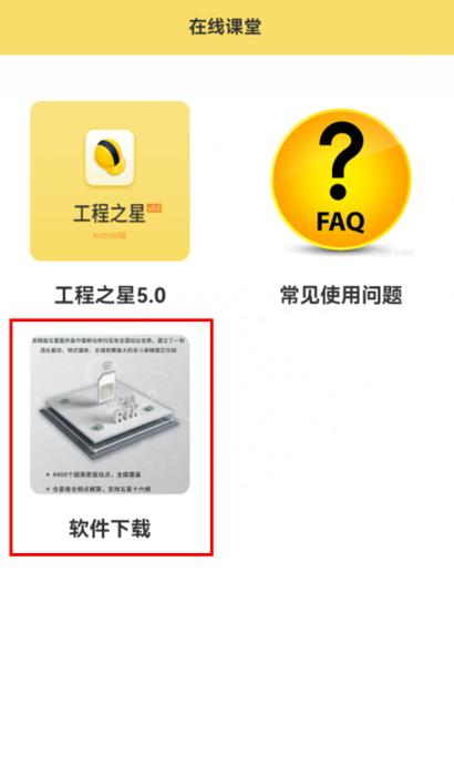 南方工程之星5.0安卓版缩略图