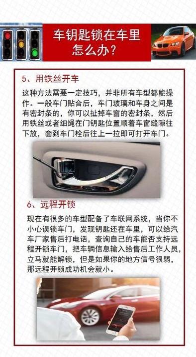 汽车钥匙忘车里了,车锁住了,怎么办缩略图