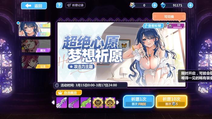 崩坏学园2抽奖技巧游戏截图