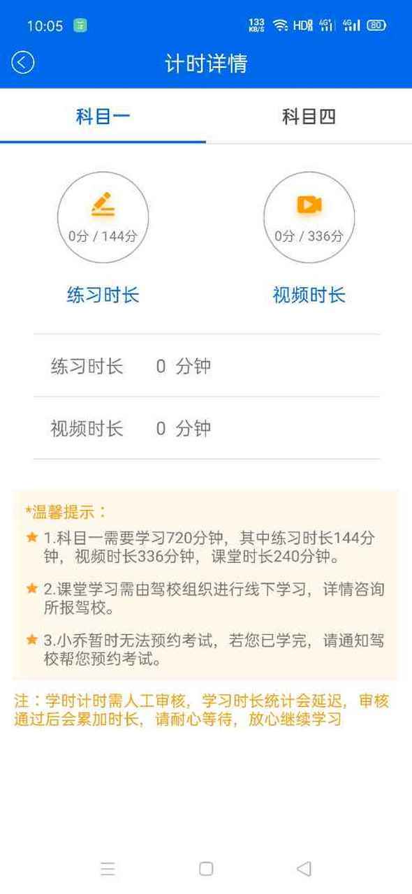 刷学时一天可以签退几次缩略图