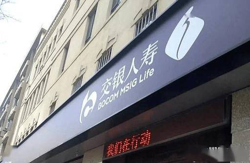 交银人寿保险可靠吗游戏截图