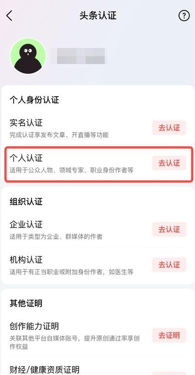 今日头条要实名认证吗游戏截图