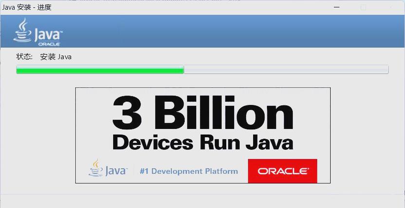 jdk8安装缩略图