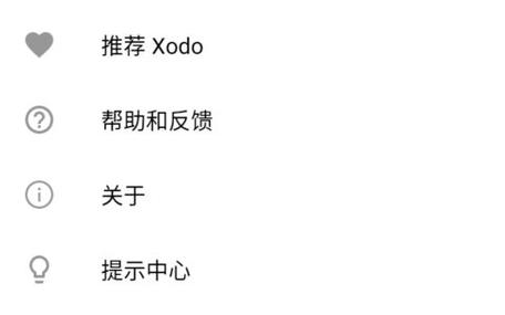xodo安卓破解版图标