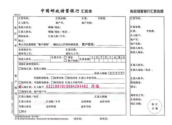 邮政储蓄银行普通转账缩略图