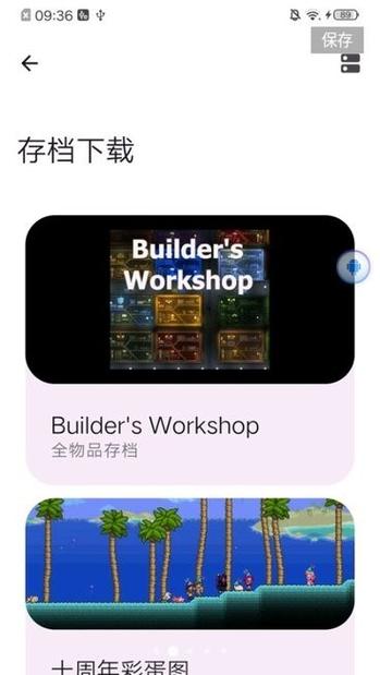 泰拉瑞亚如何存档导入缩略图