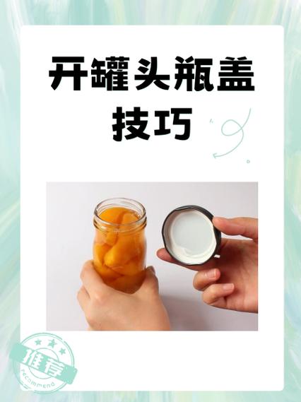 真空按压式瓶盖打开技巧缩略图