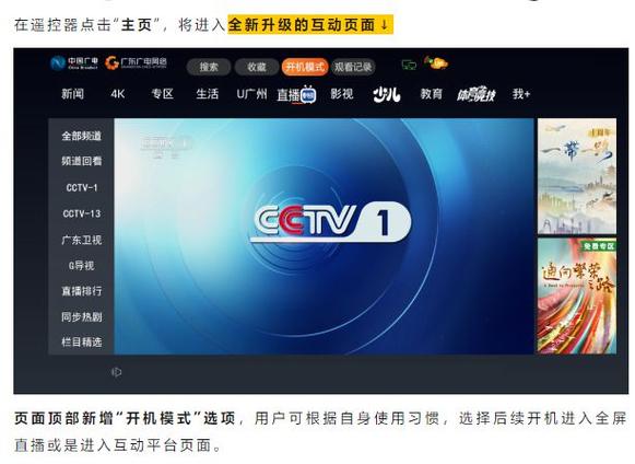 广电宽带电视vip缩略图