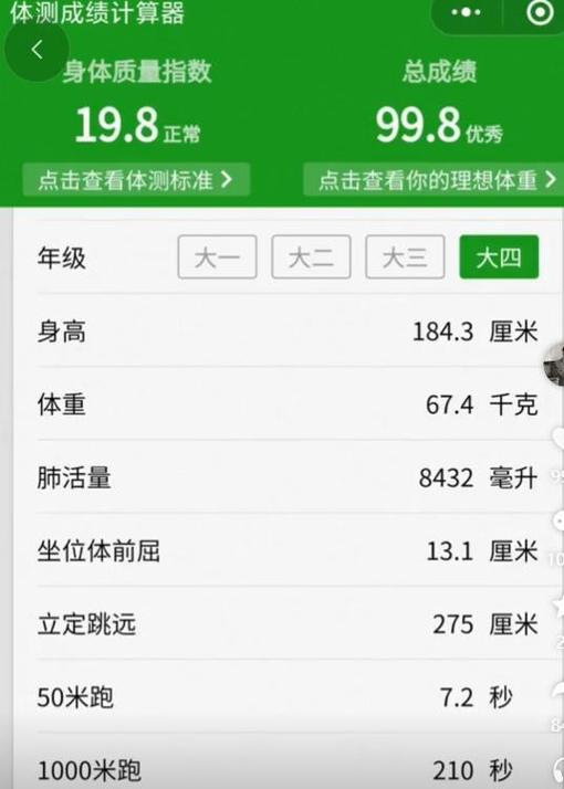 体测成绩计算器缩略图
